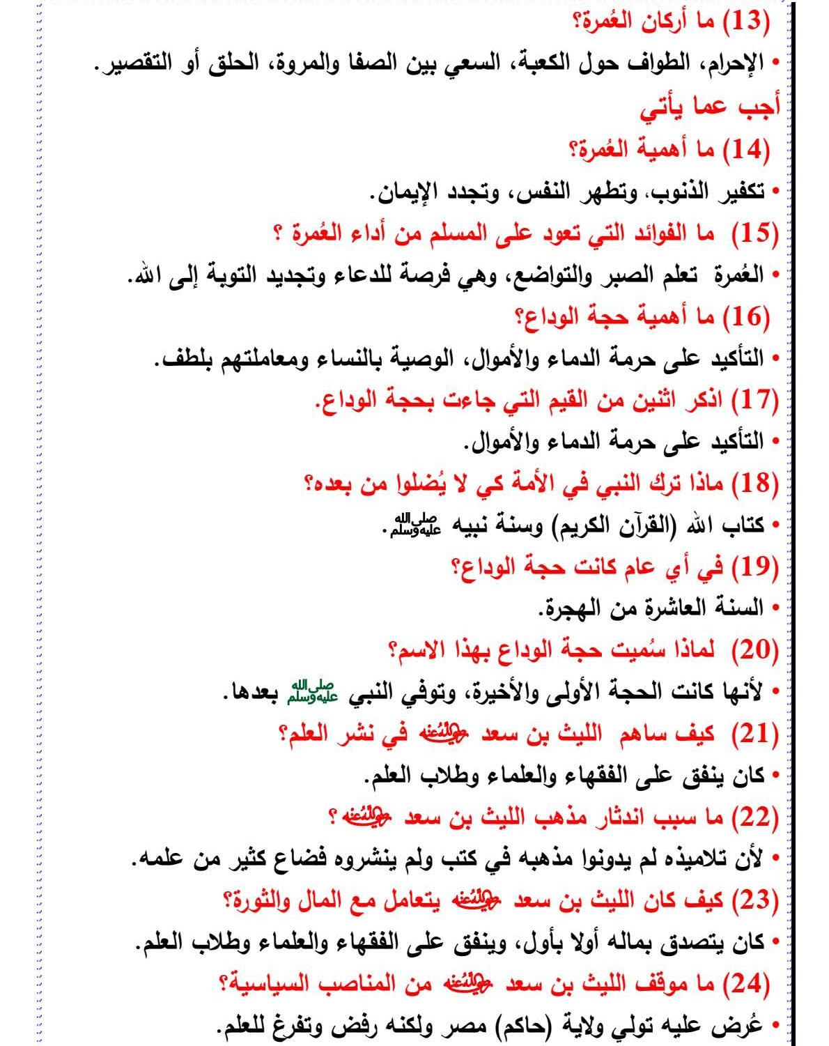 مراجعة دين الصف السادس